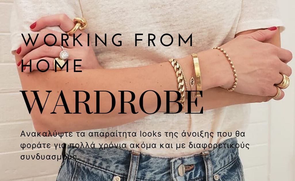 , Working from home wardrobe: Τα απαραίτητα look της άνοιξης